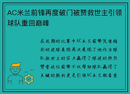 AC米兰前锋再度破门被赞救世主引领球队重回巅峰