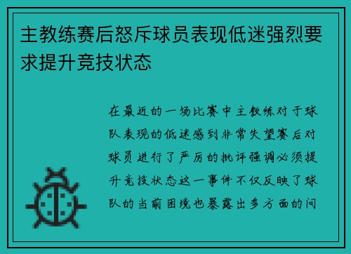 主教练赛后怒斥球员表现低迷强烈要求提升竞技状态