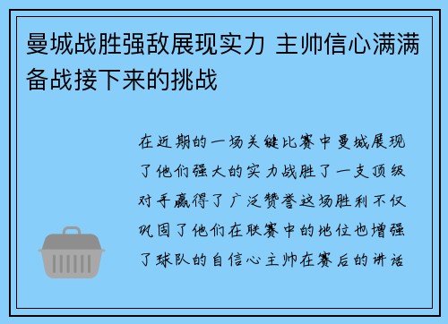 曼城战胜强敌展现实力 主帅信心满满备战接下来的挑战