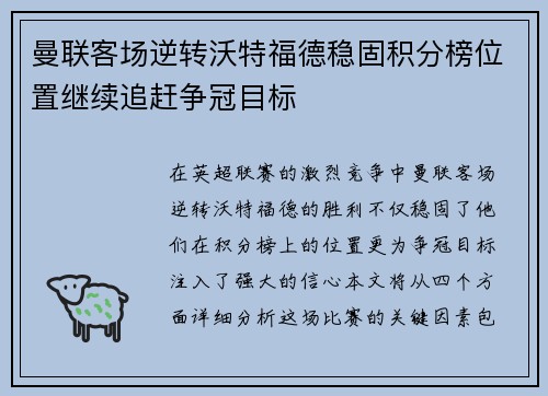 曼联客场逆转沃特福德稳固积分榜位置继续追赶争冠目标