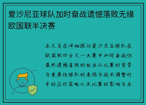 爱沙尼亚球队加时奋战遗憾落败无缘欧国联半决赛