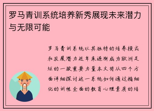 罗马青训系统培养新秀展现未来潜力与无限可能