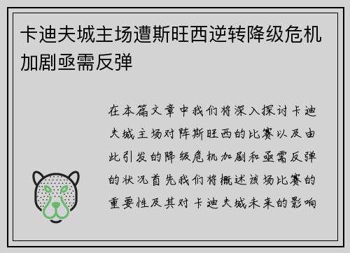 卡迪夫城主场遭斯旺西逆转降级危机加剧亟需反弹