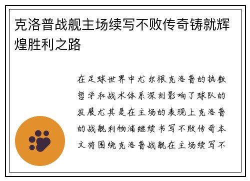 克洛普战舰主场续写不败传奇铸就辉煌胜利之路