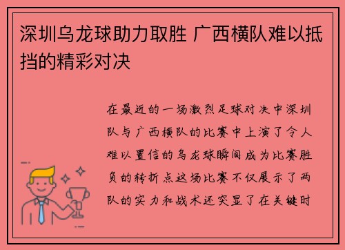 深圳乌龙球助力取胜 广西横队难以抵挡的精彩对决