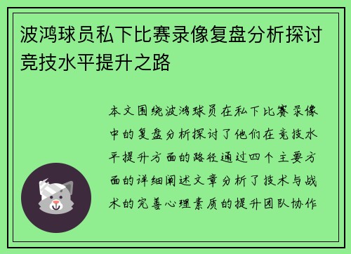 波鸿球员私下比赛录像复盘分析探讨竞技水平提升之路