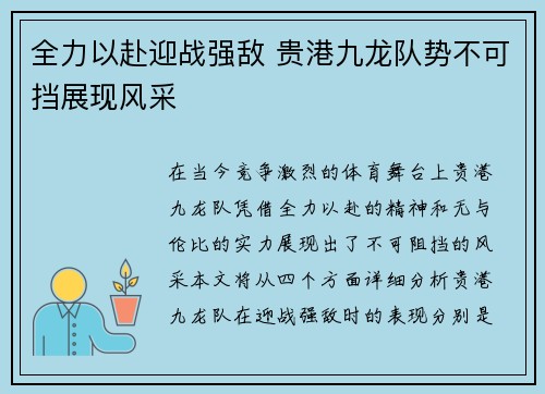 全力以赴迎战强敌 贵港九龙队势不可挡展现风采