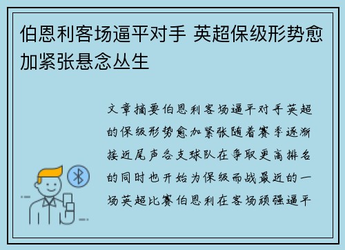 伯恩利客场逼平对手 英超保级形势愈加紧张悬念丛生