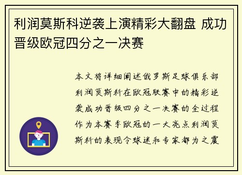 利润莫斯科逆袭上演精彩大翻盘 成功晋级欧冠四分之一决赛