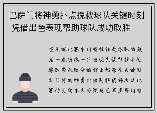 巴萨门将神勇扑点挽救球队关键时刻 凭借出色表现帮助球队成功取胜