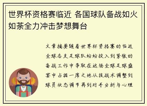 世界杯资格赛临近 各国球队备战如火如荼全力冲击梦想舞台
