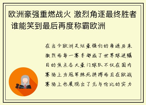 欧洲豪强重燃战火 激烈角逐最终胜者 谁能笑到最后再度称霸欧洲
