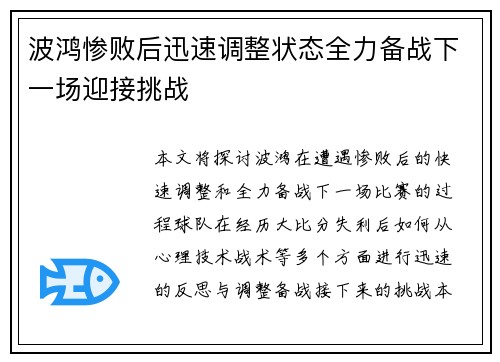 波鸿惨败后迅速调整状态全力备战下一场迎接挑战