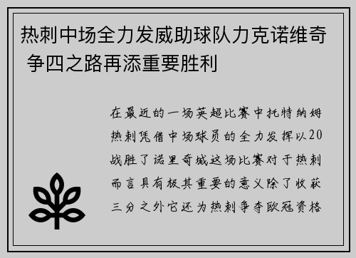 热刺中场全力发威助球队力克诺维奇 争四之路再添重要胜利