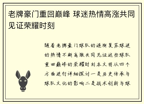 老牌豪门重回巅峰 球迷热情高涨共同见证荣耀时刻