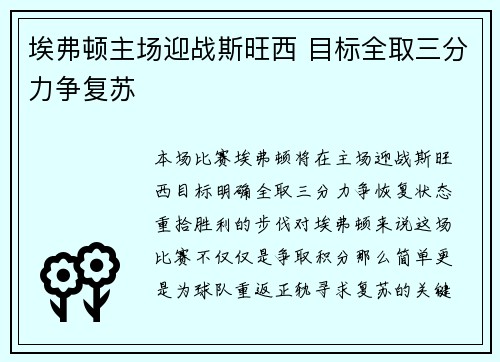 埃弗顿主场迎战斯旺西 目标全取三分力争复苏