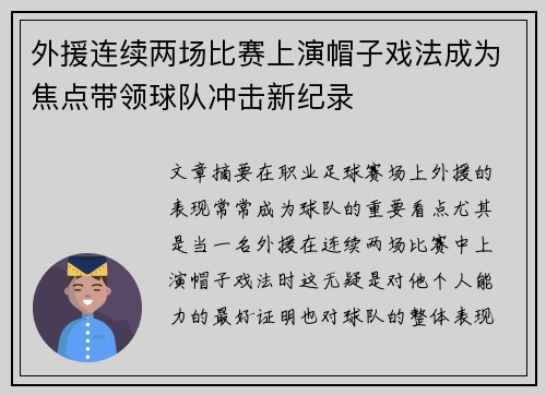 外援连续两场比赛上演帽子戏法成为焦点带领球队冲击新纪录