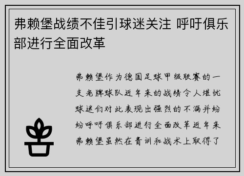 弗赖堡战绩不佳引球迷关注 呼吁俱乐部进行全面改革