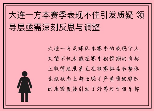 大连一方本赛季表现不佳引发质疑 领导层亟需深刻反思与调整