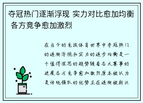 夺冠热门逐渐浮现 实力对比愈加均衡 各方竞争愈加激烈