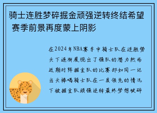骑士连胜梦碎掘金顽强逆转终结希望 赛季前景再度蒙上阴影