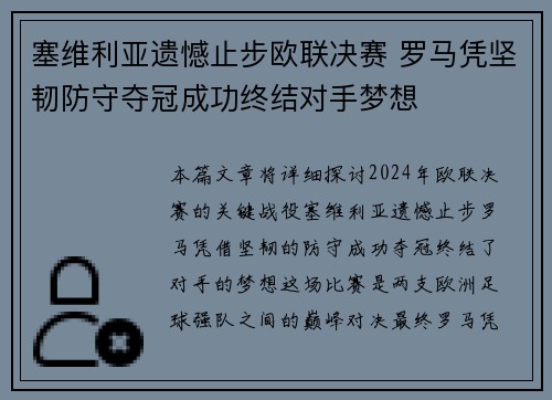 塞维利亚遗憾止步欧联决赛 罗马凭坚韧防守夺冠成功终结对手梦想