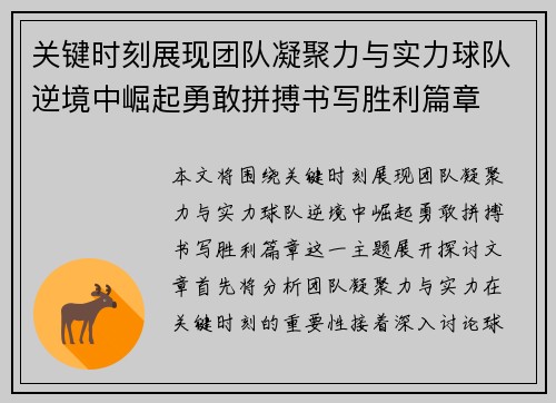 关键时刻展现团队凝聚力与实力球队逆境中崛起勇敢拼搏书写胜利篇章