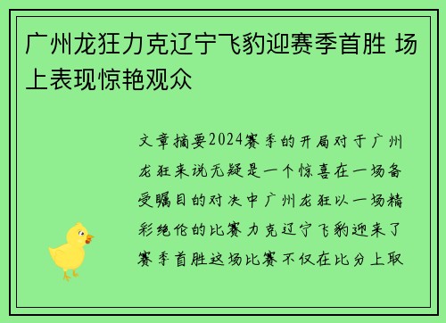 广州龙狂力克辽宁飞豹迎赛季首胜 场上表现惊艳观众