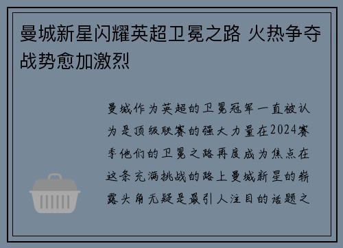 曼城新星闪耀英超卫冕之路 火热争夺战势愈加激烈