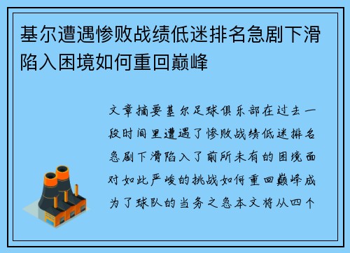 基尔遭遇惨败战绩低迷排名急剧下滑陷入困境如何重回巅峰