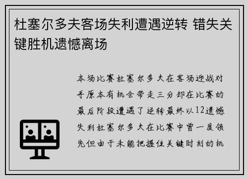 杜塞尔多夫客场失利遭遇逆转 错失关键胜机遗憾离场