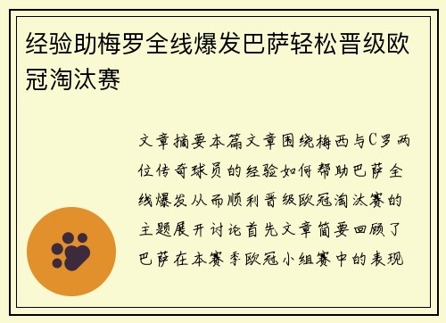 经验助梅罗全线爆发巴萨轻松晋级欧冠淘汰赛