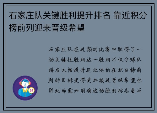 石家庄队关键胜利提升排名 靠近积分榜前列迎来晋级希望