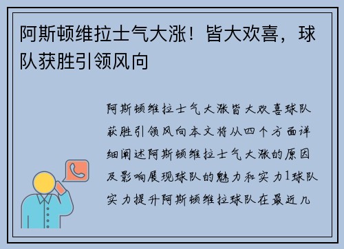 阿斯顿维拉士气大涨！皆大欢喜，球队获胜引领风向