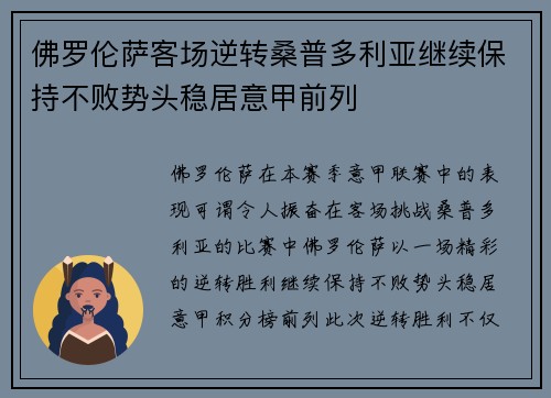 佛罗伦萨客场逆转桑普多利亚继续保持不败势头稳居意甲前列