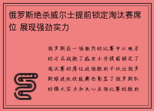 俄罗斯绝杀威尔士提前锁定淘汰赛席位 展现强劲实力