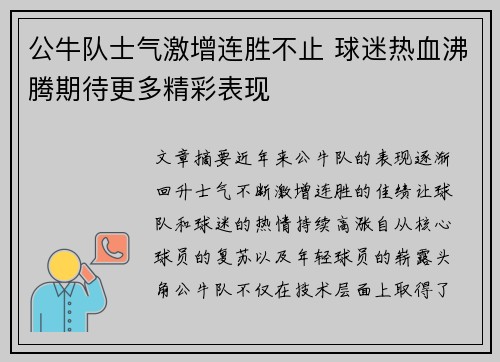 公牛队士气激增连胜不止 球迷热血沸腾期待更多精彩表现
