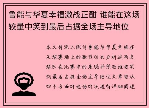 鲁能与华夏幸福激战正酣 谁能在这场较量中笑到最后占据全场主导地位
