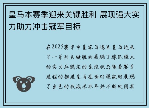 皇马本赛季迎来关键胜利 展现强大实力助力冲击冠军目标