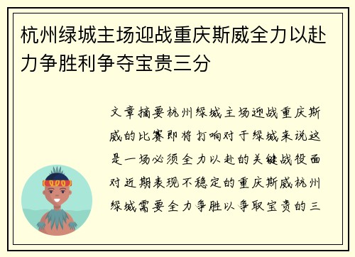 杭州绿城主场迎战重庆斯威全力以赴力争胜利争夺宝贵三分