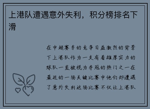 上港队遭遇意外失利，积分榜排名下滑