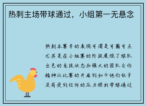 热刺主场带球通过，小组第一无悬念