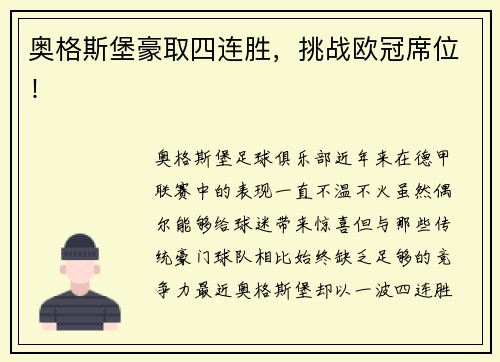 奥格斯堡豪取四连胜，挑战欧冠席位！