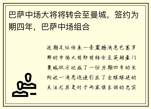巴萨中场大将将转会至曼城，签约为期四年，巴萨中场组合