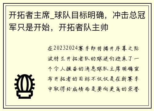 开拓者主席_球队目标明确，冲击总冠军只是开始，开拓者队主帅