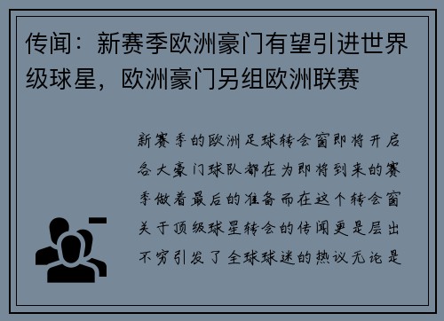 传闻：新赛季欧洲豪门有望引进世界级球星，欧洲豪门另组欧洲联赛