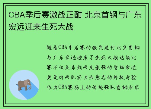 CBA季后赛激战正酣 北京首钢与广东宏远迎来生死大战
