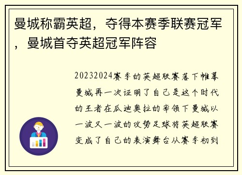 曼城称霸英超，夺得本赛季联赛冠军，曼城首夺英超冠军阵容