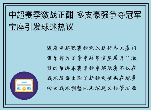 中超赛季激战正酣 多支豪强争夺冠军宝座引发球迷热议