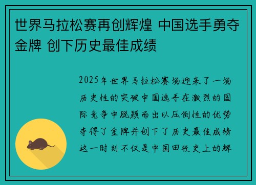 世界马拉松赛再创辉煌 中国选手勇夺金牌 创下历史最佳成绩